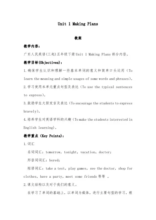 2018-2019年开心版英语小学五年级下册Unit 1 Making Plans 优质课教案