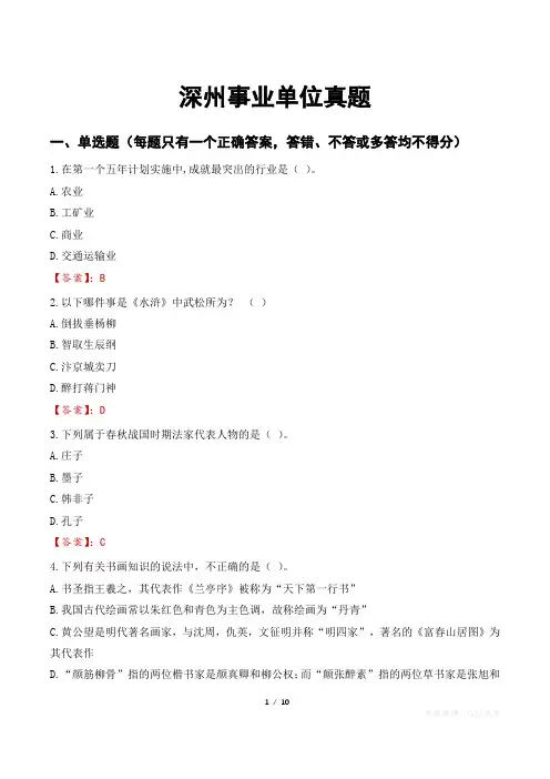 深州事业单位真题