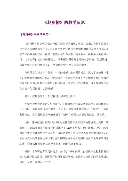 《赵州桥》的教学反思