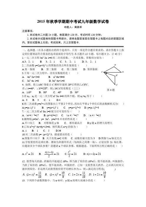湖北省宜昌市点军区九年级上期中考试数学试题及答案.doc