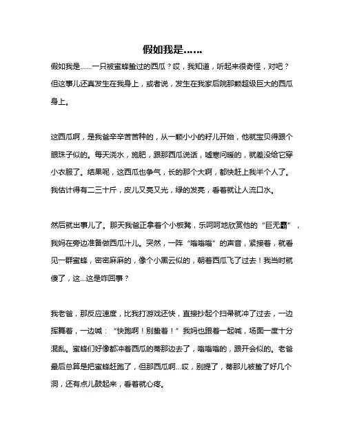 作文《假如我是……》 2