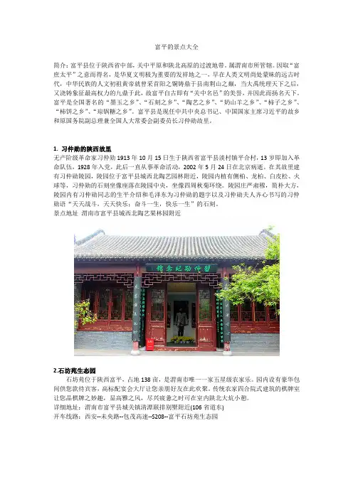 富平景点大全