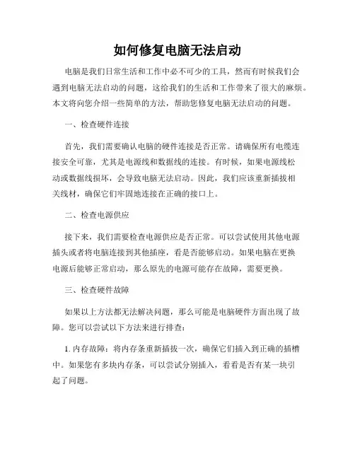 如何修复电脑无法启动
