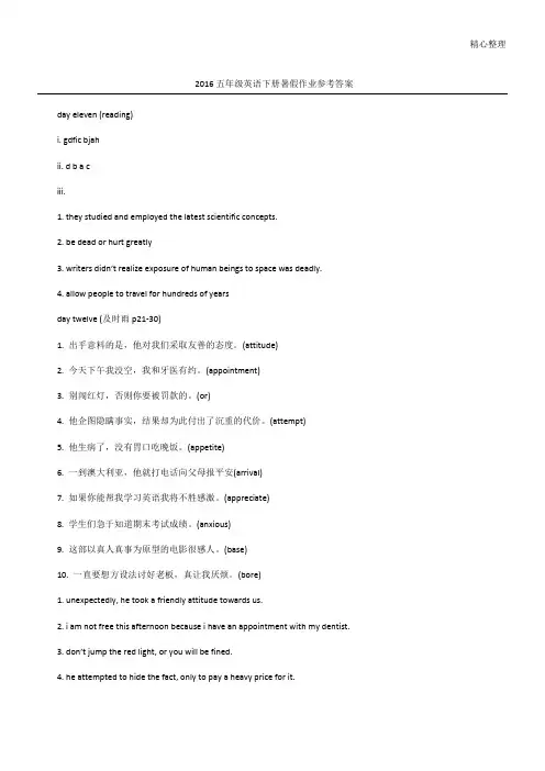 2016五年级英语下册暑假作业参考答案