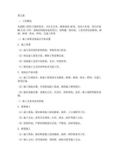 道路工程施工组织设计范本(3篇)