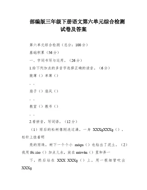 部编版三年级下册语文第六单元综合检测试卷及答案