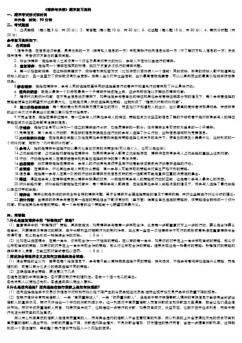 博弈及决策90%复习资料