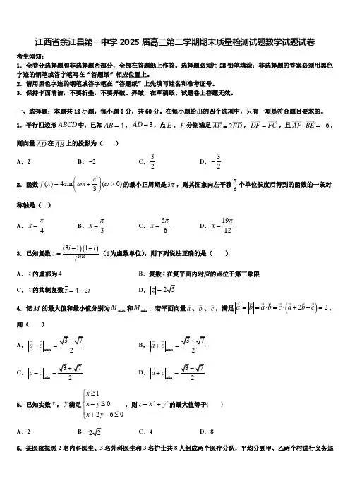 江西省余江县第一中学2025届高三第二学期期末质量检测试题数学试题试卷