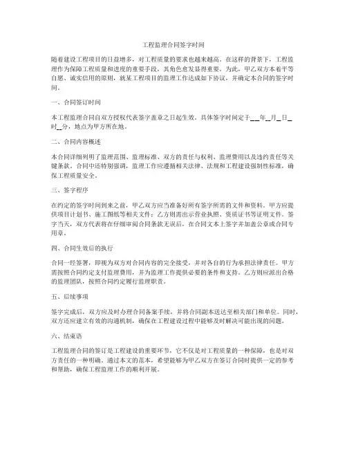 工程监理合同签字时间