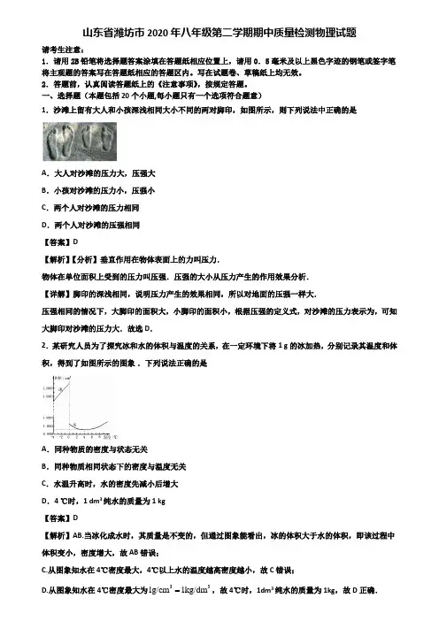 山东省潍坊市2020年八年级第二学期期中质量检测物理试题含解析