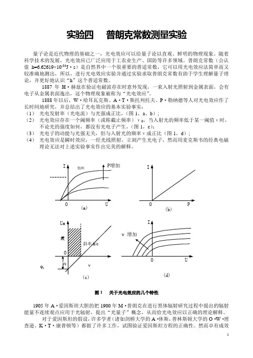 普朗克常数测量试验