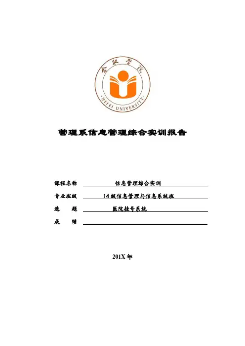 医院挂号管理系统的开发和设计