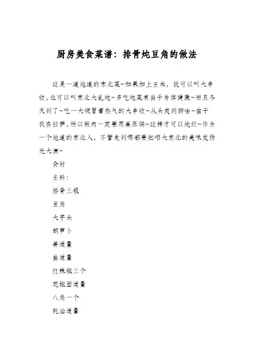厨房美食菜谱：排骨炖豆角的做法