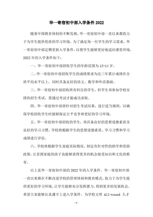 华一寄宿初中部入学条件2022