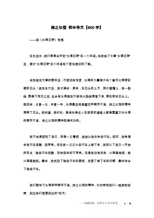 持之以恒 初中作文【600字】