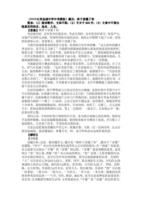 2019-2020中考语文模拟作文满分作文与解析(及范文)