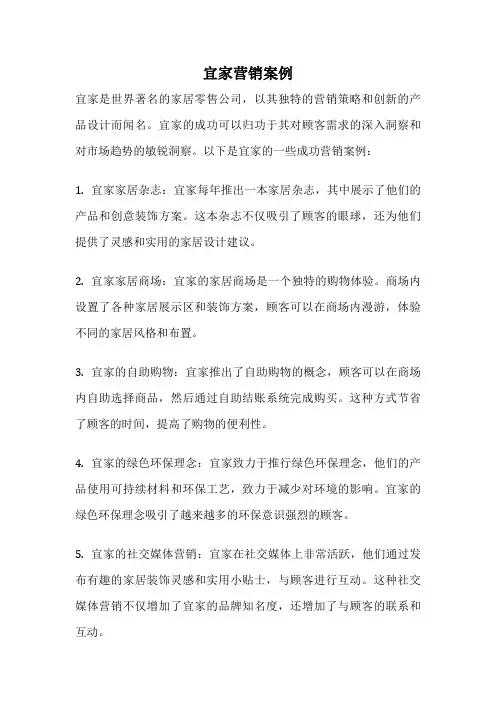 宜家营销案例