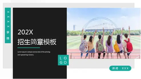 完整画册风学校招生简章招生宣传介绍PPT教学讲座课件