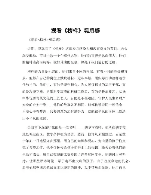 观看《榜样》观后感