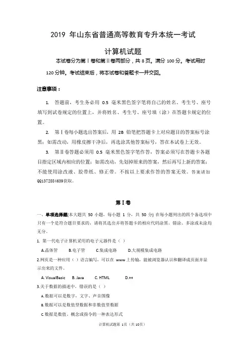 2019年山东专升本计算机真题 2