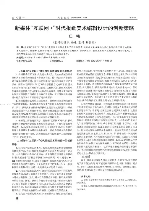 新媒体“互联网+”时代报纸美术编辑设计的创新策略