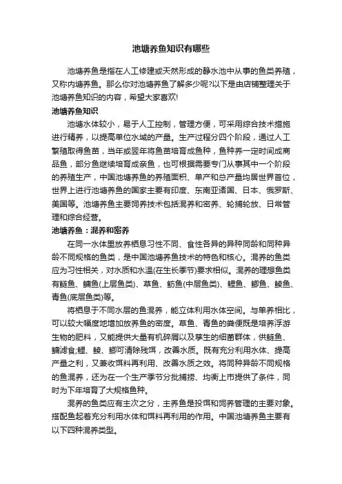 池塘养鱼知识有哪些