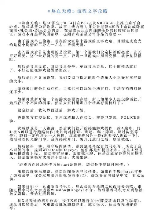 《热血无赖》流程文字攻略