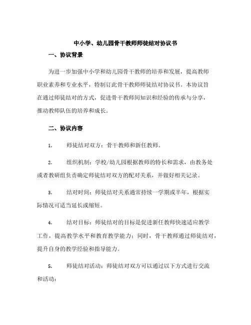 中小学、幼儿园骨干教师师徒结对协议书