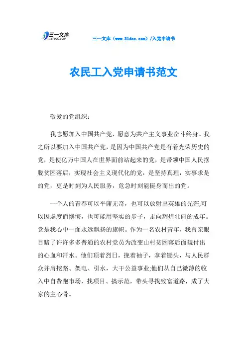 农民工入党申请书范文