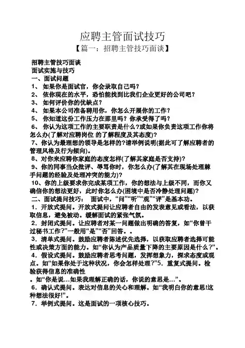 应聘主管面试技巧
