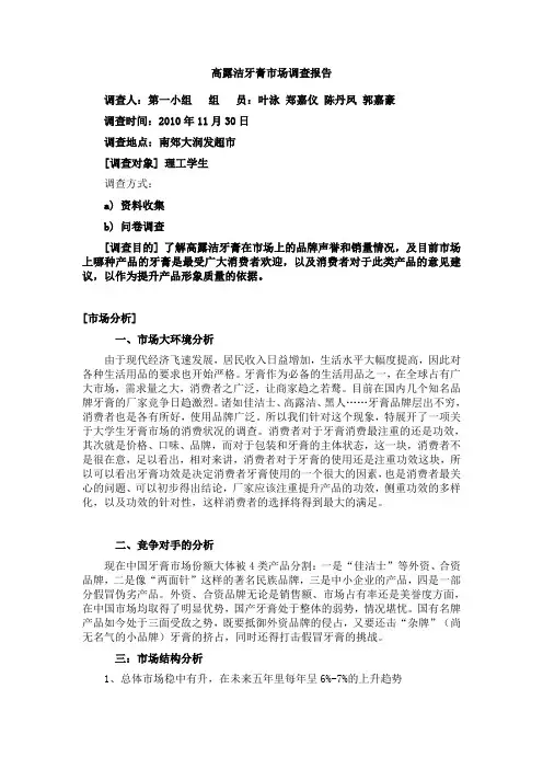 高露洁牙膏调查1