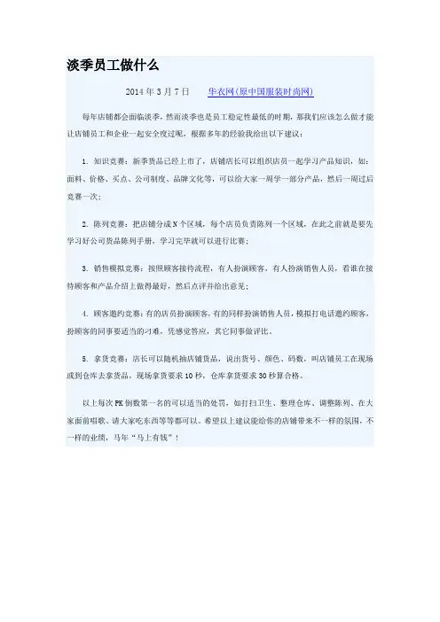 淡季员工做什么