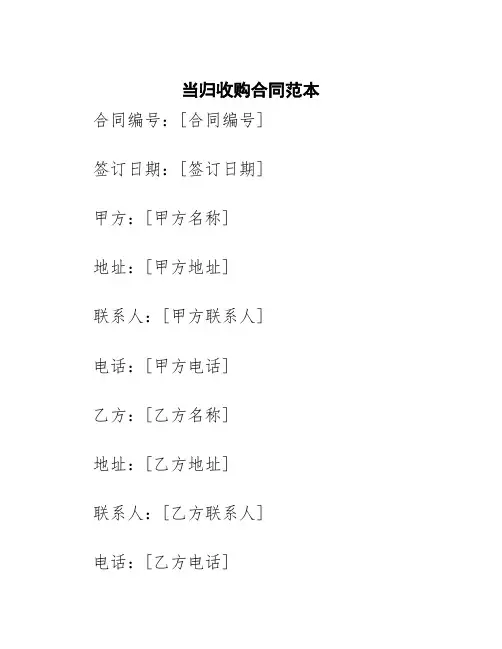 当归收购合同范本