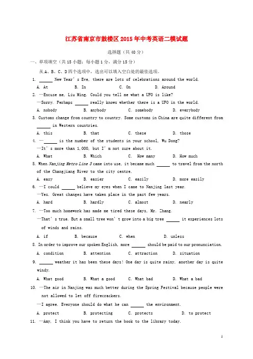 江苏省南京市鼓楼区中考英语二模试题