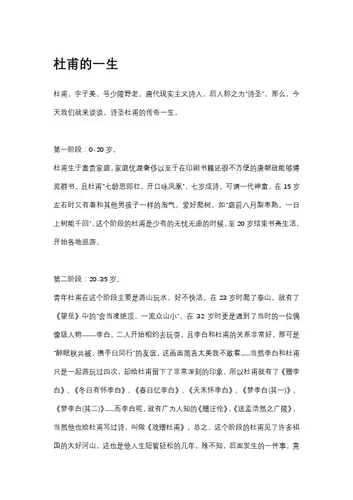 杜甫的一生