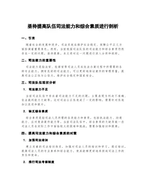 亟待提高队伍司法能力和综合素质进行剖析
