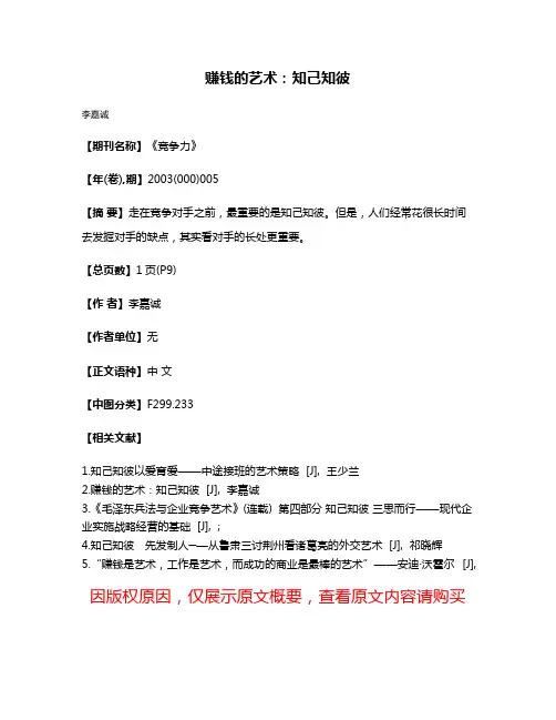 赚钱的艺术：知己知彼
