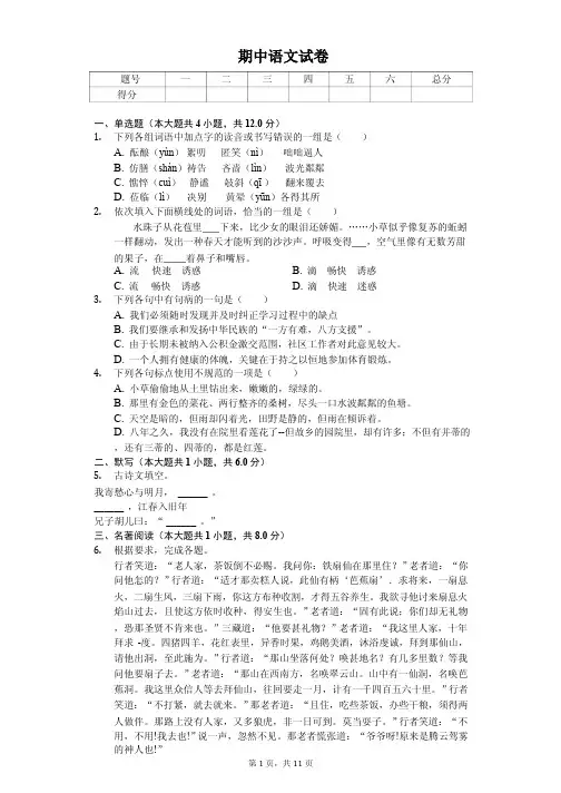 湖北省武汉市武昌区七年级(上)期中语文试卷
