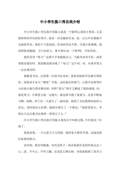 中小学生脱口秀自我介绍
