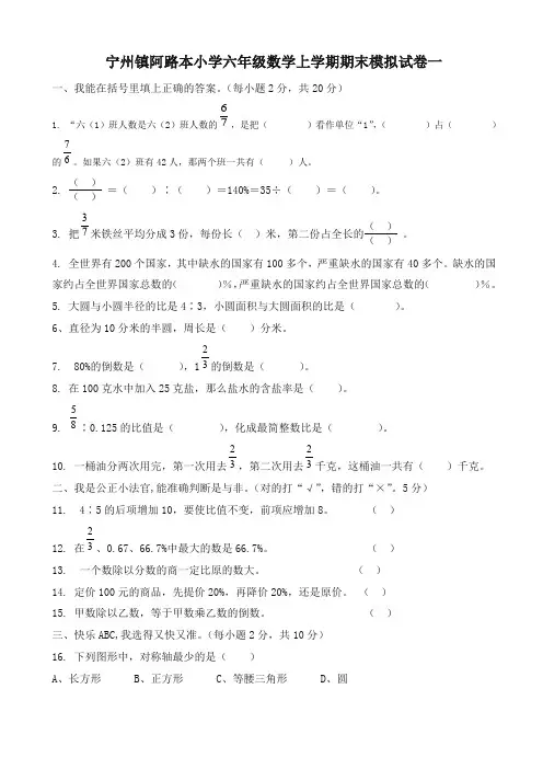 2019-2020年六年级数学上册期末模拟试题一新人教版-名校密卷