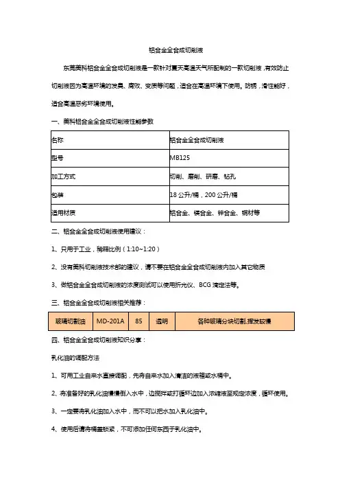 铝合金全合成切削液