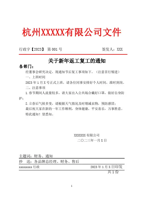 复工通知文档