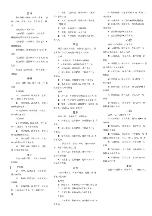 中医内科辨证要点