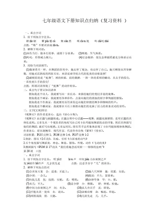 七年级语文下册知识点归纳总结(复习资料)