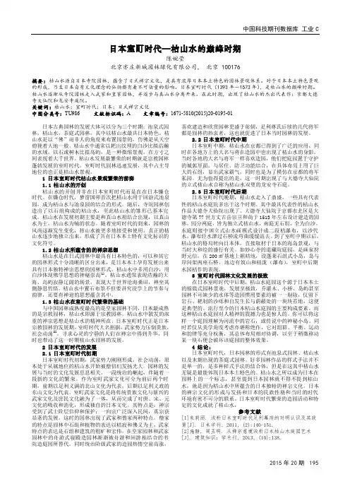日本室町时代—枯山水的巅峰时期