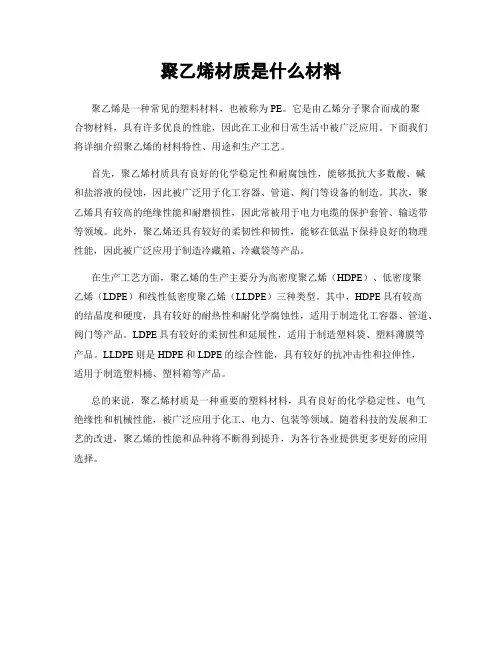 聚乙烯材质是什么材料