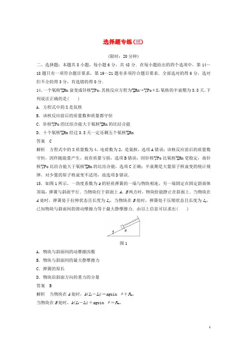 (全国通用版)2019高考物理总复习 精准提分练：选择题专练(三)