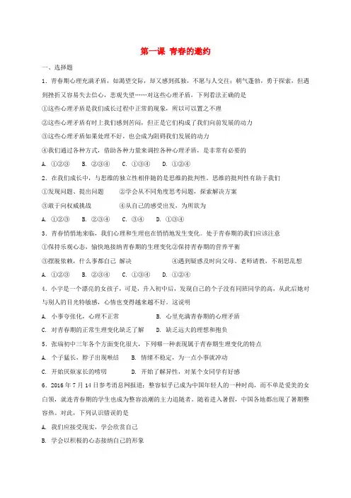 部编版七年级道德与法治下册《青春的邀约》同步测试题(附答案) (2)