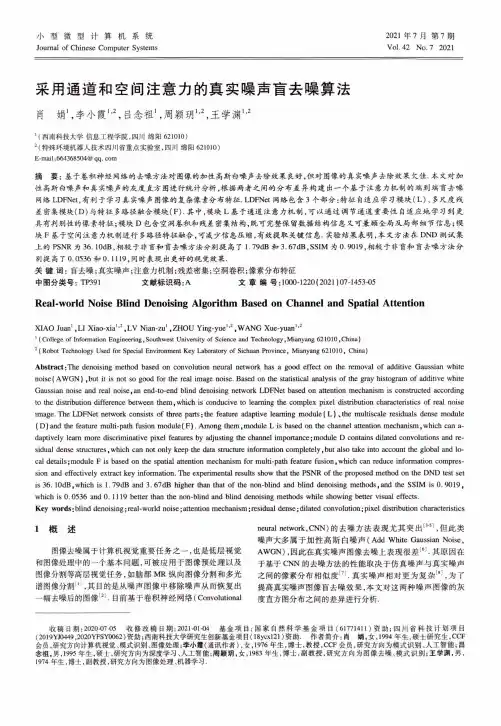 采用通道和空间注意力的真实噪声盲去噪算法