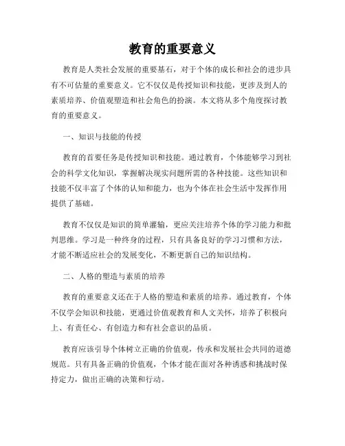 教育的重要意义